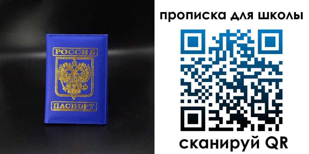 временная регистрация для школы в Карачаево-Черкесии